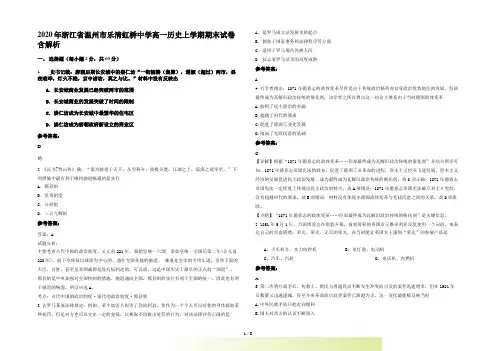 浙江省温州市乐清虹桥中学高一历史上学期期末试卷含解析
