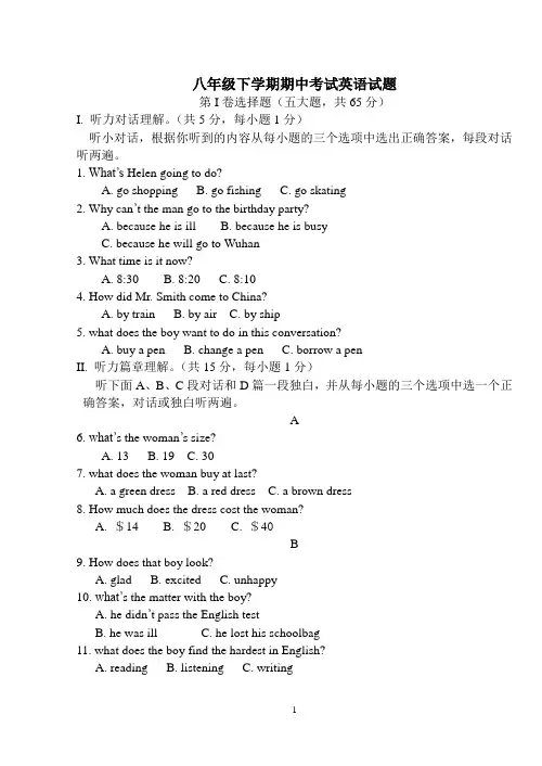 仁爱版八年级下期中考试英语试题及答案