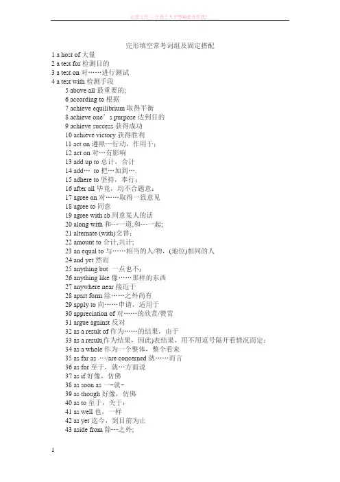 10年完形填空常考词组及固定搭配