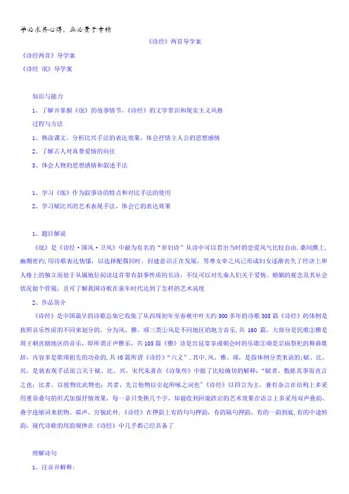 河南省博爱县第一中学高中语文二导学案：4《诗经》两首含答案