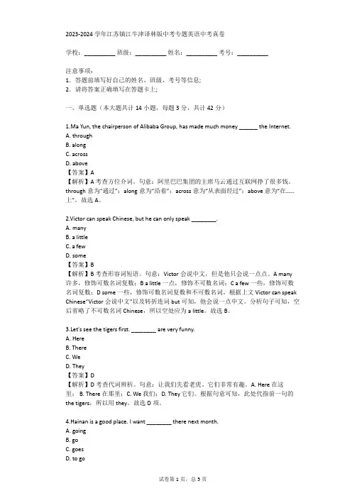 2023-2024学年江苏镇江牛津译林版中考专题英语中考真卷(真题及答案)