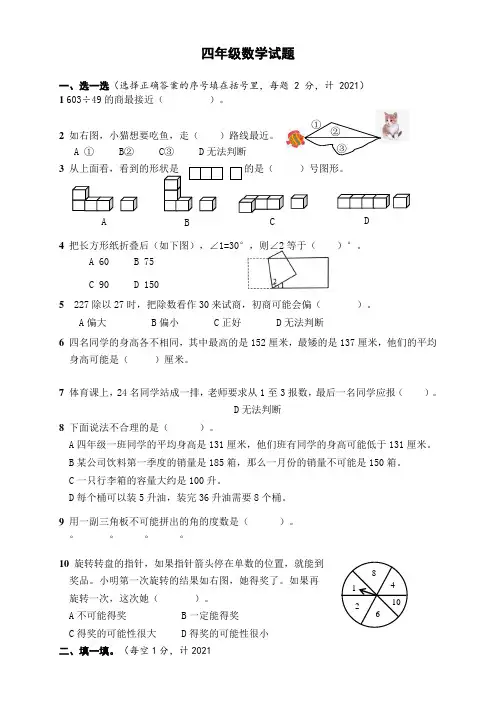 苏教版四年级数学上册期末模拟卷(江苏扬州宝应县2020年模拟卷,含答案)