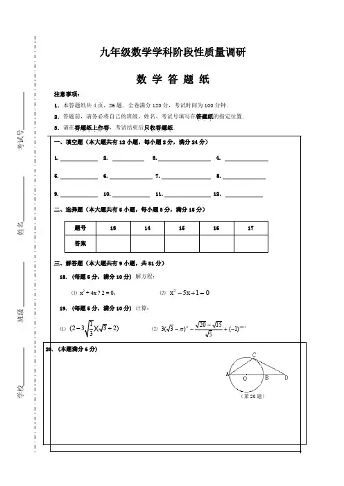 九年级数学答题纸