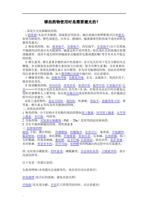 哪些注射剂需要避光输液器输注
