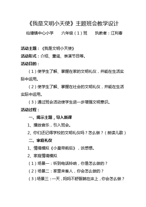 我是文明小天使