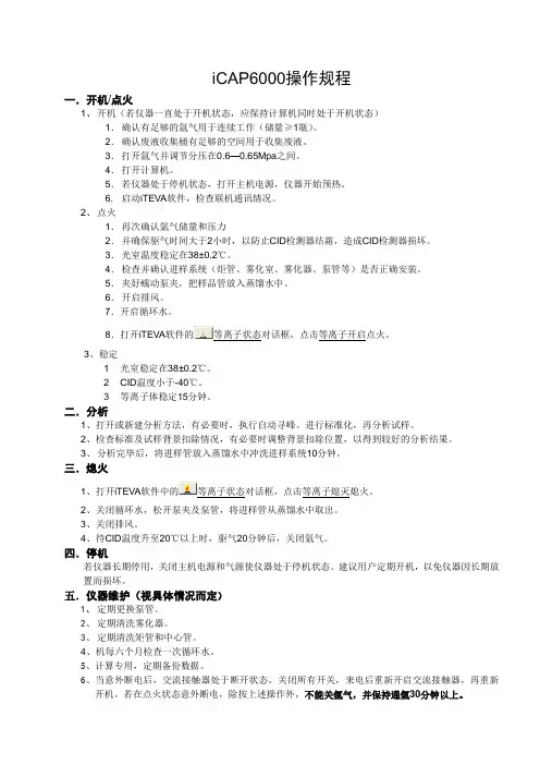 ICP操作规程