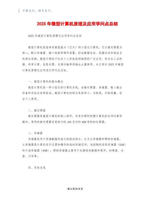 202X年微型计算机原理及应用知识点总结