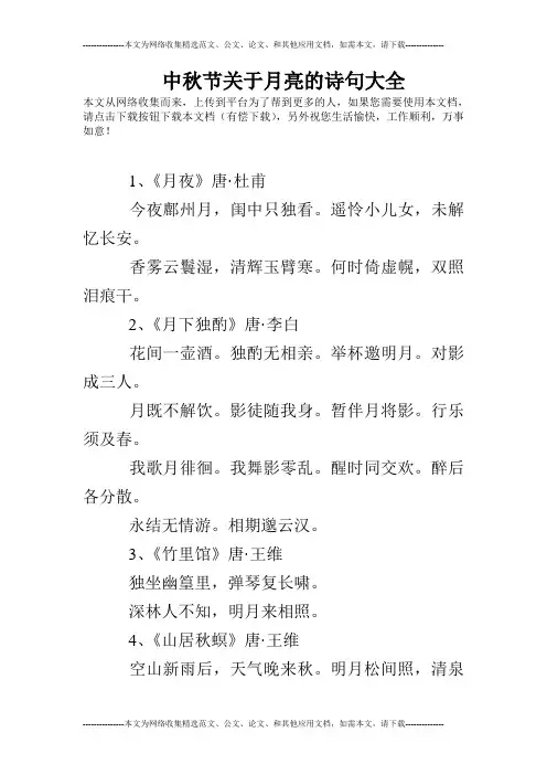 中秋节关于月亮的诗句大全