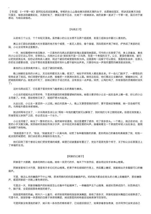 一千零一夜的童话故事【三篇】