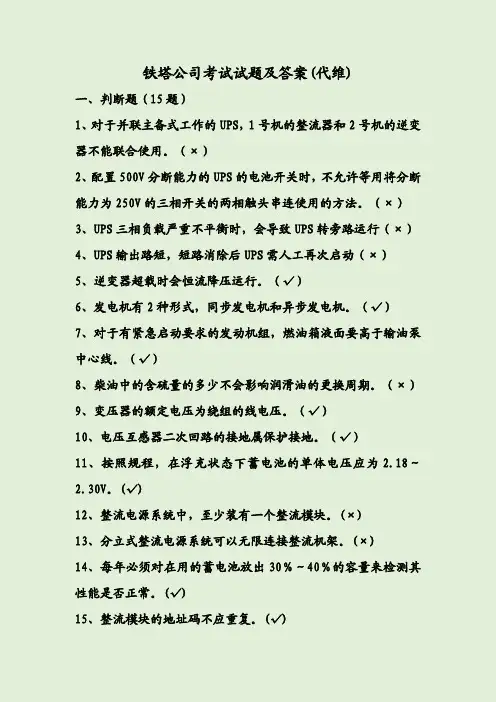 铁塔公司考试试题及答案(代维)