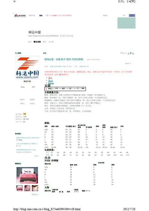 海淘必备：衣服 鞋子 配饰 尺码对照表