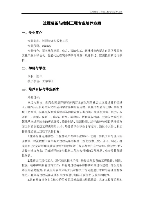 过程装备与控制工程专业培养方案