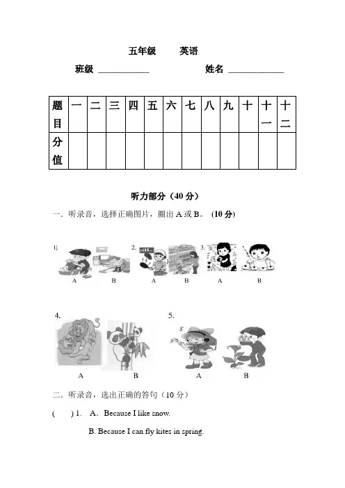 2017年pep人教版五下英语期末试卷