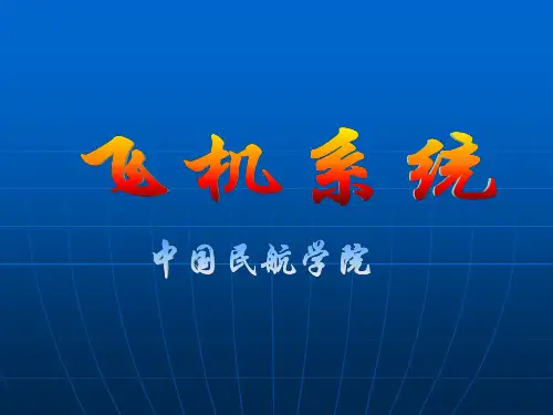 第二章 飞机起落架系统(22)