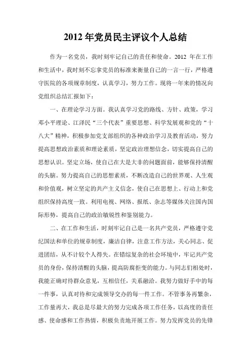 2012年党员民主评议个人总结