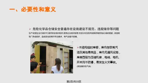 危险化学品仓库建设及储存安全规范DB解读