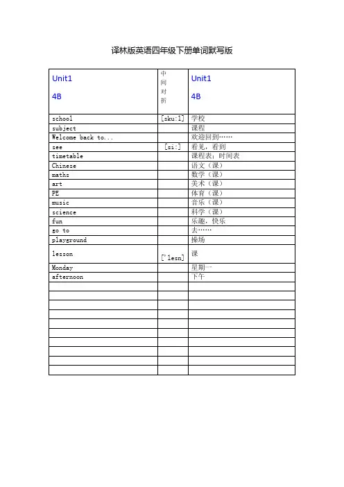 译林版英语四年级下册单词默写版