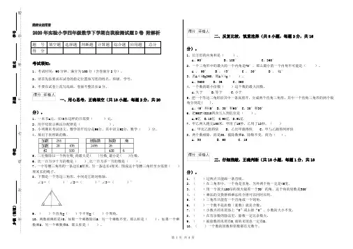 2020年实验小学四年级数学下学期自我检测试题D卷 附解析