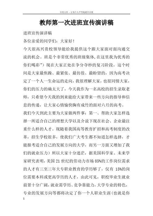 教师第一次进班宣传演讲稿doc