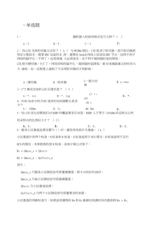 LTE初级认证题库(2).doc