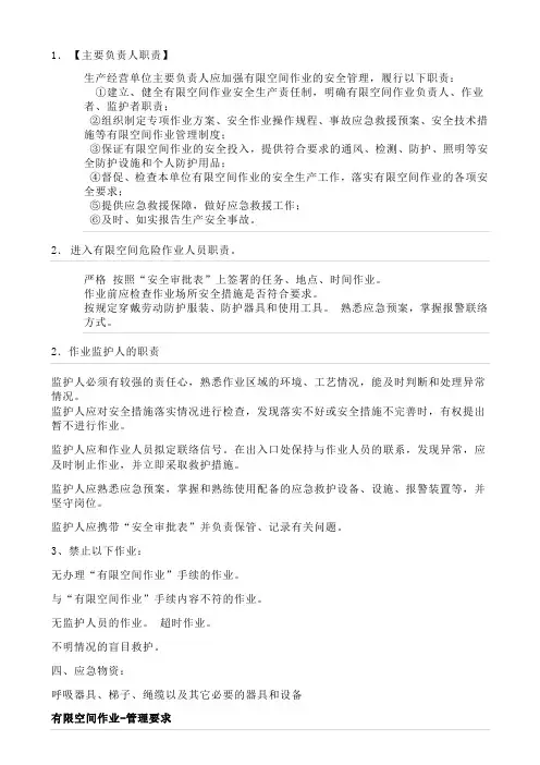 有限空间作业.职责