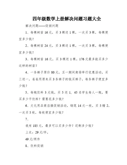 四年级数学上册解决问题习题大全