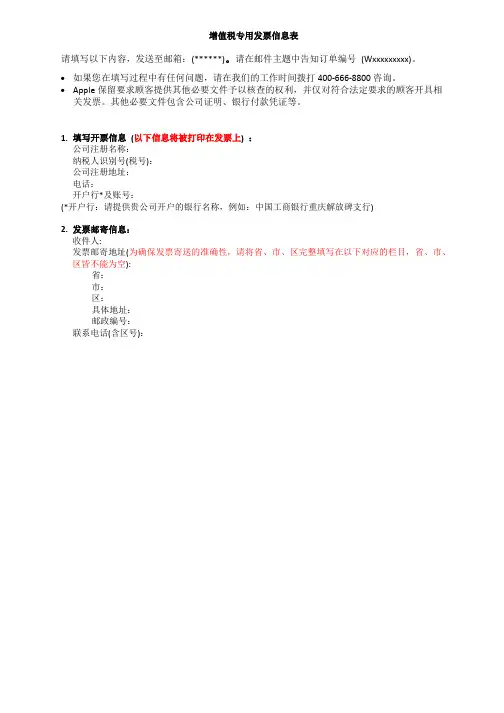 增值税专用发票信息表【模板】