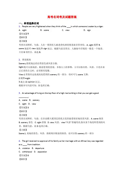 高考名词考及试题答案