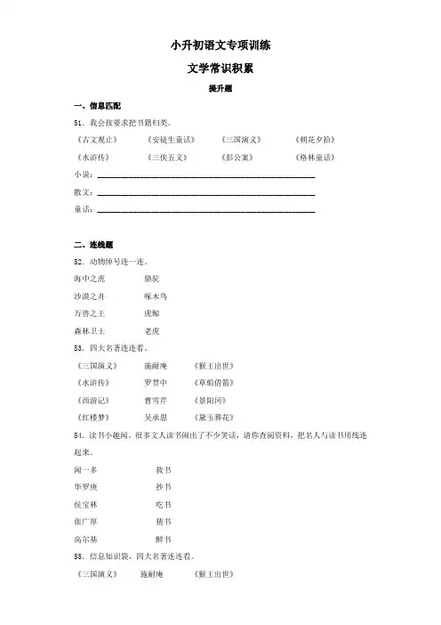 2019届小学六年级小升初语文专项训练：文学常识积累提升题及答案解析