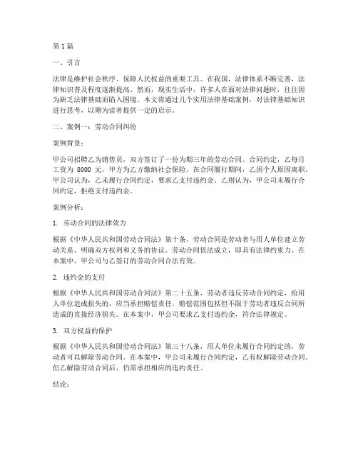 实用法律基础案例思考(3篇)