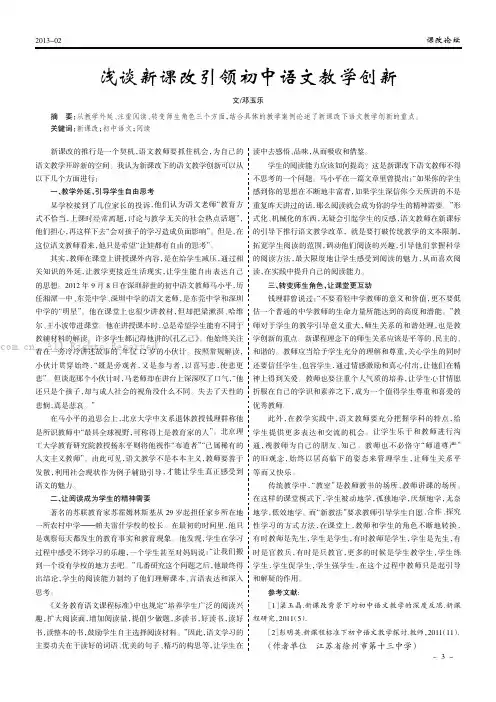 浅谈新课改引领初中语文教学创新