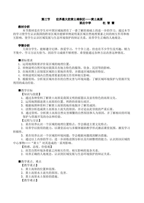 地理人教版八年级下册第六章第三节 黄土高原