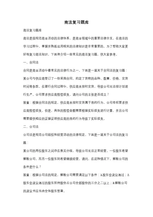 商法复习题库