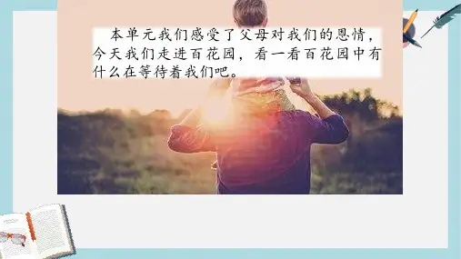 2019-2020年新部编本人教版小学五年级语文上册语文园地六ppt课件