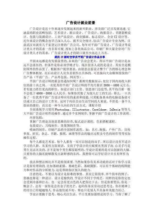 广告设计就业前景