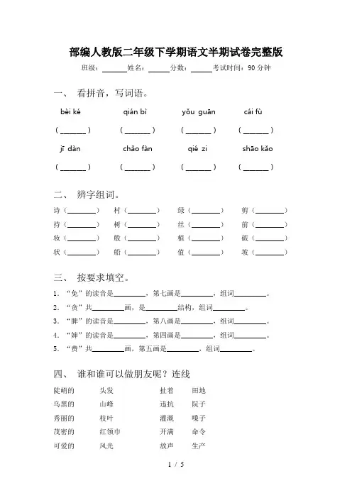 部编人教版二年级下学期语文半期试卷完整版