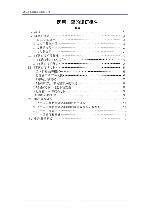 口罩调研报告