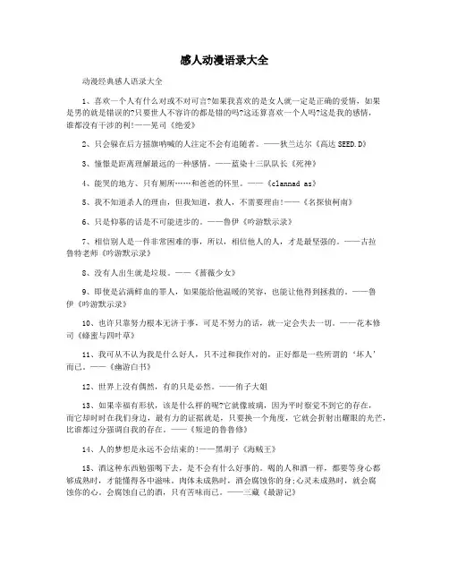 感人动漫语录大全
