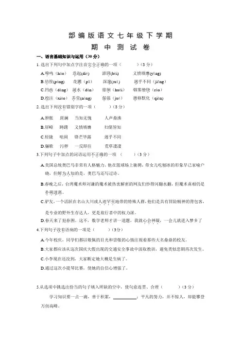 2020部编版语文七年级下册《期末考试试卷》(附答案解析)