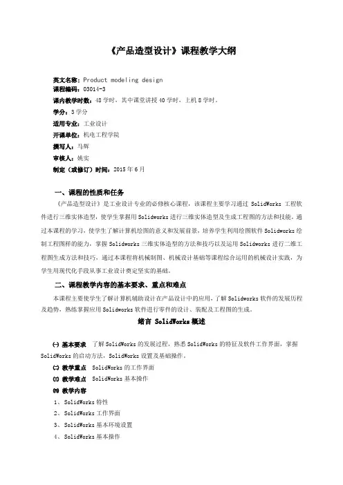 产品造型设计教学大纲