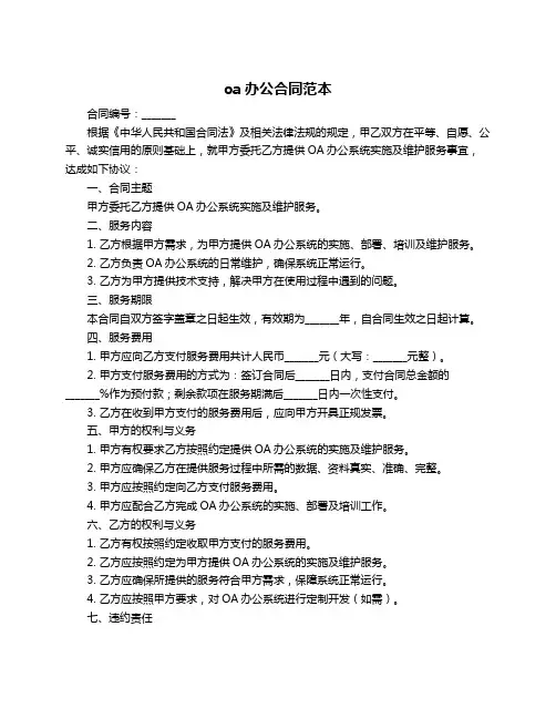 oa办公合同范本