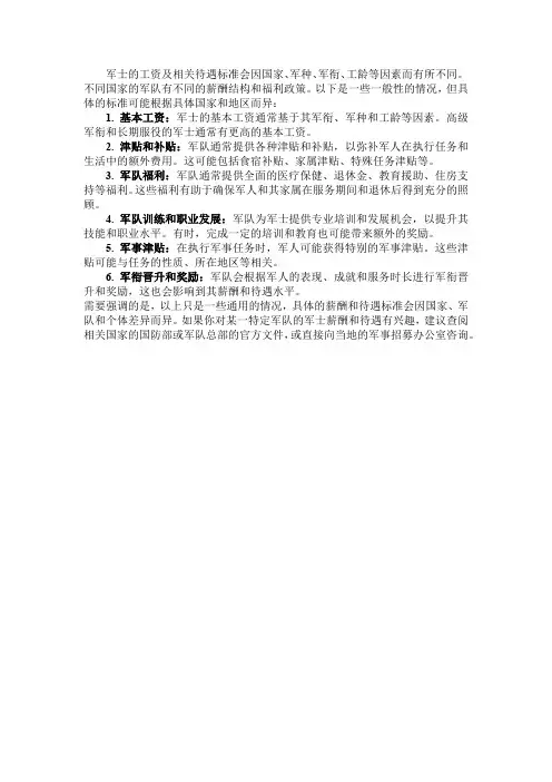 军士工资及相关待遇标准