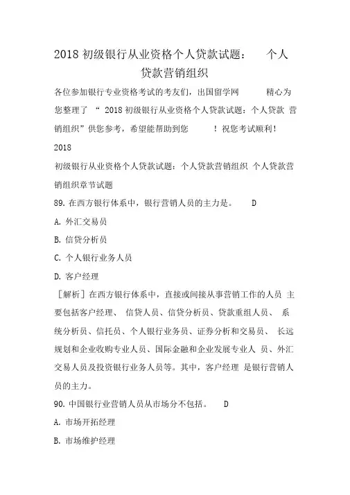 初级银行从业资格个人贷款试题个人贷款营销组织