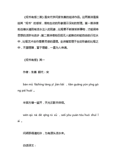观书有感其二拼音版