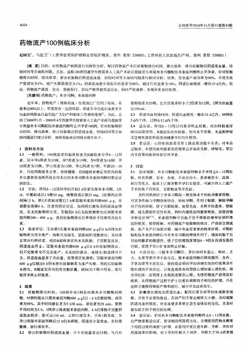 药物流产100例临床分析