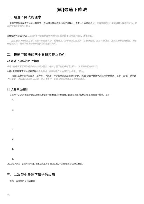[转]最速下降法