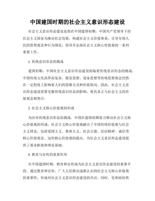 中国建国时期的社会主义意识形态建设