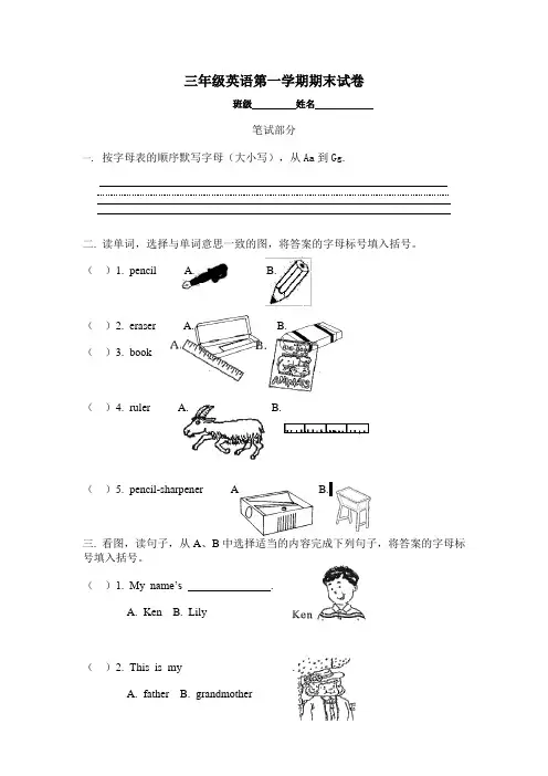 (沪教牛津版)三年级英语上册 期末测试试卷 