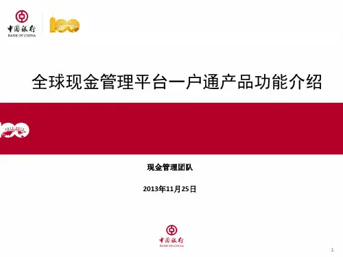 一户通