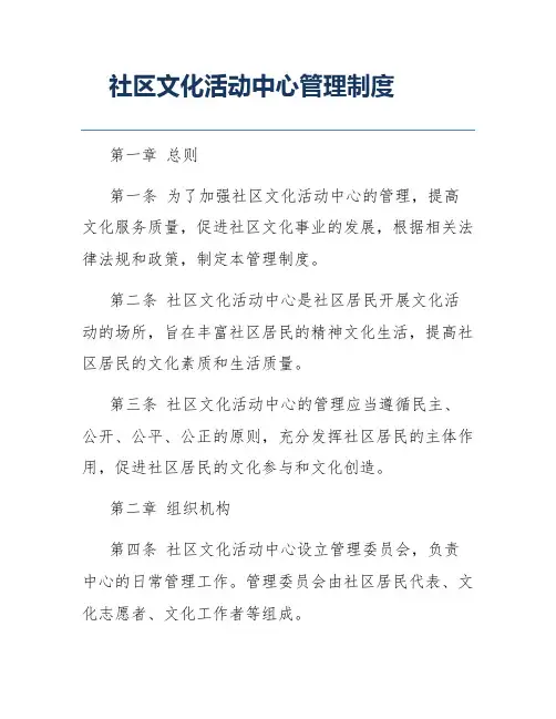 社区文化活动中心管理制度